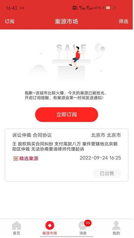 分秒律师端手机端下载,分秒,律师app,办公app