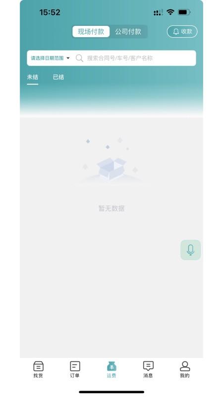 路航官方版下载,路航,货运app,物流app