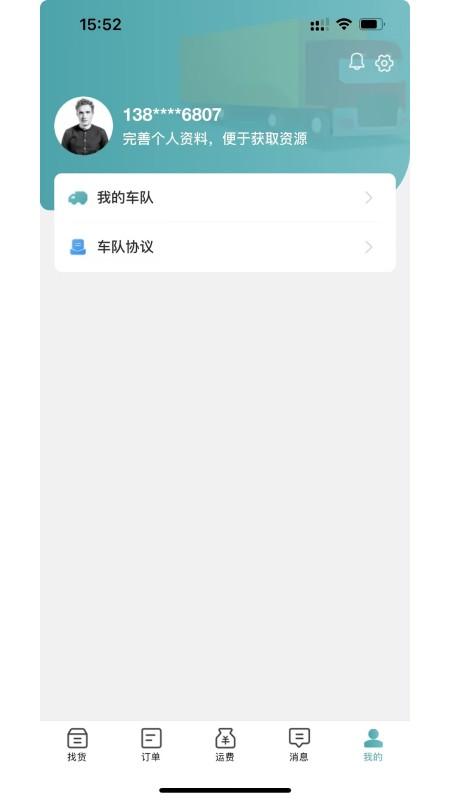 路航官方版下载,路航,货运app,物流app