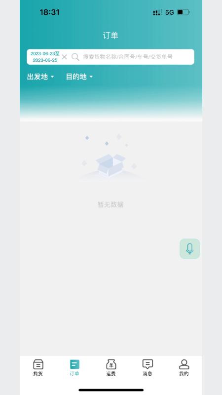 路航官方版下载,路航,货运app,物流app