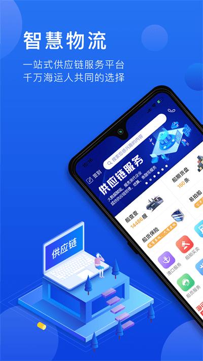 携船网app官方版下载,携船网,海运app,船运app