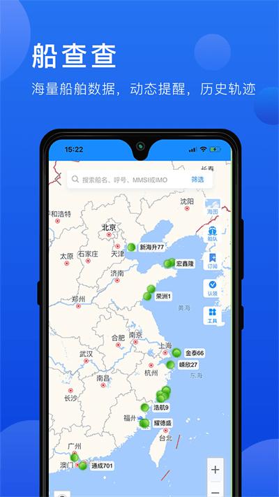 携船网app官方版下载,携船网,海运app,船运app