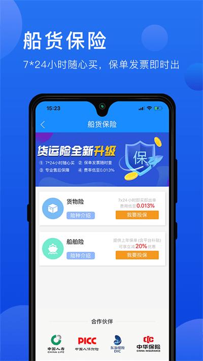 携船网app官方版下载,携船网,海运app,船运app